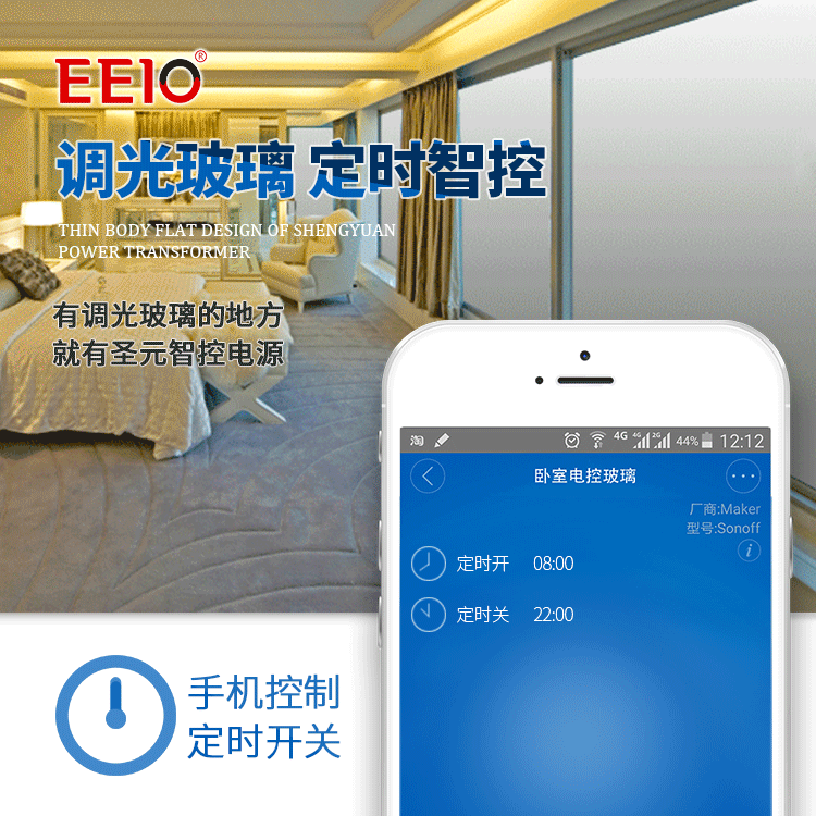 調光玻璃電源應用