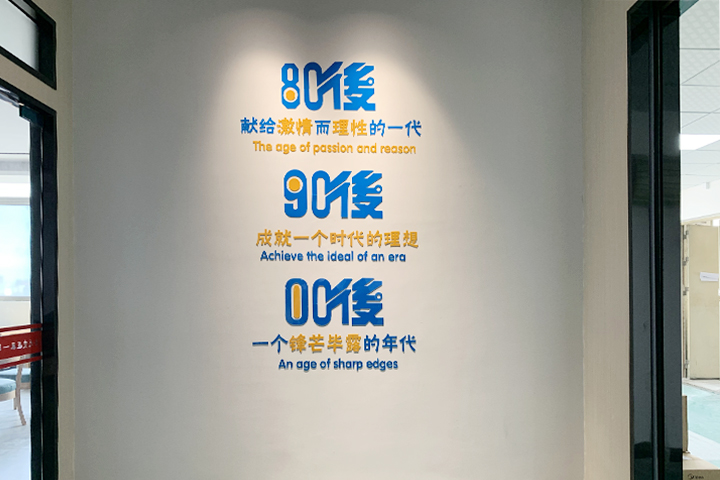 80、90、00寄語(yǔ)-圣元電器