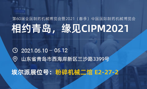 相約青島，緣見CIPM2021